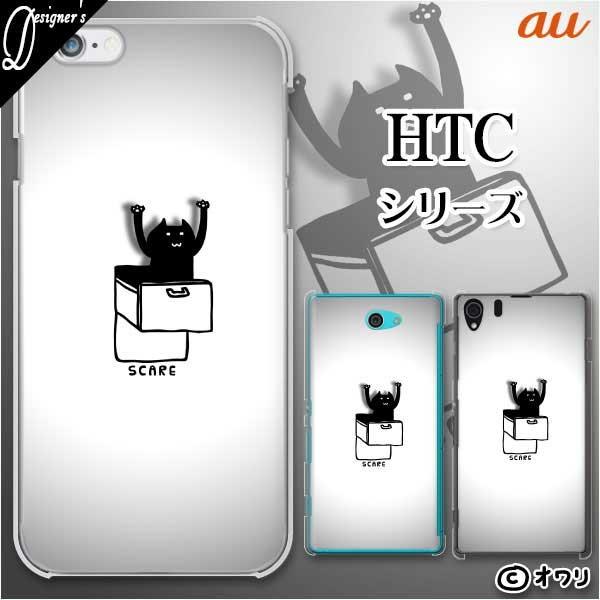 au HTC (U11 HTV33 / 10 HTV32 / J butterfly HTV31 / HTL23 / J One HTL22 / J ISW13HT) �X�}�z �P�[�X �J�o�[ �I���� �u�����o�����獕�l�R�v