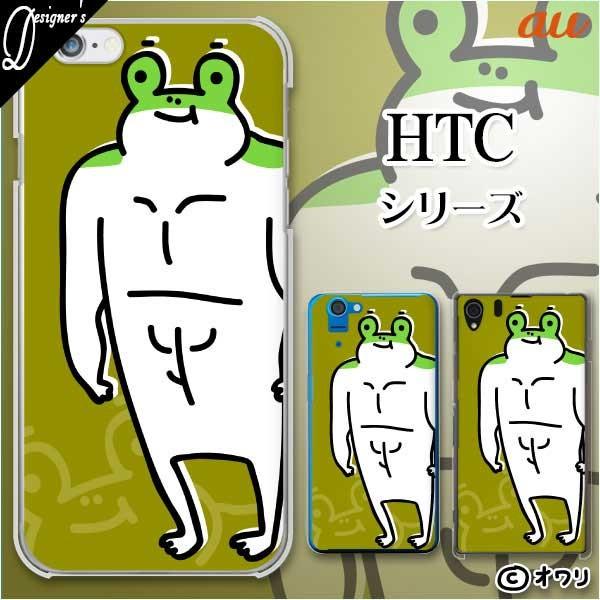 au HTC (U11 HTV33 / 10 HTV32 / J butterfly HTV31 / HTL23 / J One HTL22 / J ISW13HT) �X�}�z �P�[�X �J�o�[ �I���� �u�ؓ��̂���J�G���v