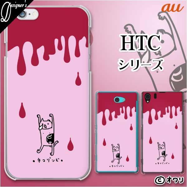 au HTC (U11 HTV33 / 10 HTV32 / J butterfly HTV31 / HTL23 / J One HTL22 / J ISW13HT) �X�}�z �P�[�X �J�o�[ �I���� �u�l�R�]���r�E���C�g�v
