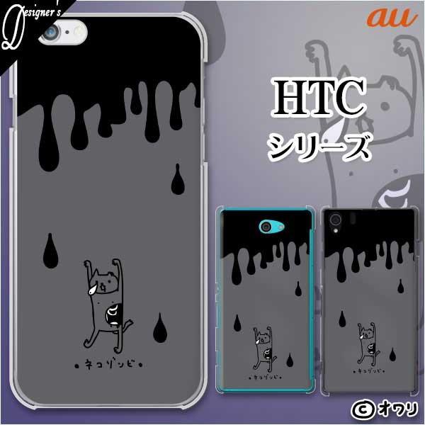 au HTC (U11 HTV33 / 10 HTV32 / J butterfly HTV31 / HTL23 / J One HTL22 / J ISW13HT) �X�}�z �P�[�X �J�o�[ �I���� �u�l�R�]���r�E�_�[�N�v