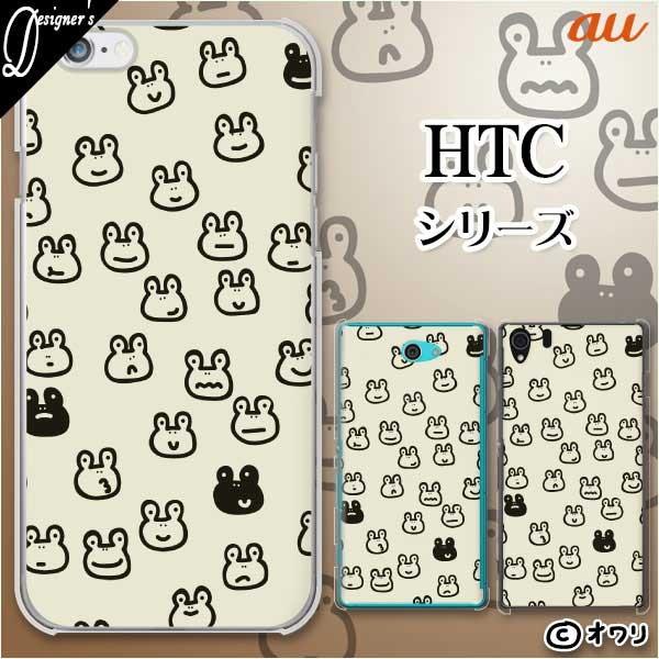 au HTC (U11 HTV33 / 10 HTV32 / J butterfly HTV31 / HTL23 / J One HTL22 / J ISW13HT) �X�}�z �P�[�X �J�o�[ �I���� �u�]���]���W�܂�J�G���v
