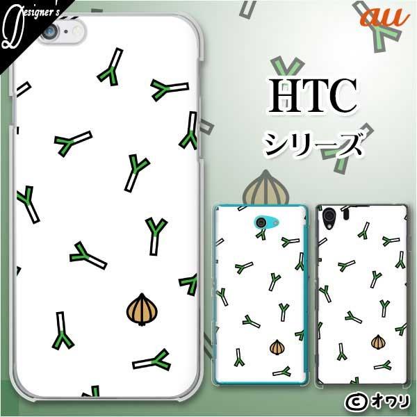 au HTC (U11 HTV33 / 10 HTV32 / J butterfly HTV31 / HTL23 / J One HTL22 / J ISW13HT) �X�}�z �P�[�X �J�o�[ �I���� �u�l�M���U��΂߂�v