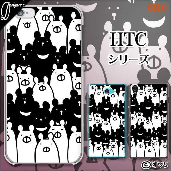 au HTC (U11 HTV33 / 10 HTV32 / J butterfly HTV31 / HTL23 / J One HTL22 / J ISW13HT) �X�}�z �P�[�X �J�o�[ �I���� �u�V���N�}�ƃc�L�m���O�}�̃P�[�X�v