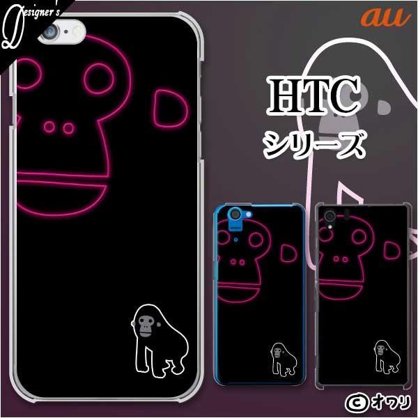 au HTC (U11 HTV33 / 10 HTV32 / J butterfly HTV31 / HTL23 / J One HTL22 / J ISW13HT) �X�}�z �P�[�X �J�o�[ �I���� �u���S�����v
