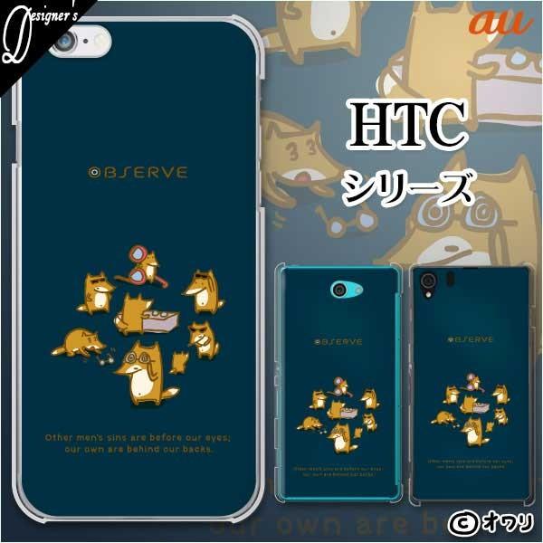 au HTC (U11 HTV33 / 10 HTV32 / J butterfly HTV31 / HTL23 / J One HTL22 / J ISW13HT) �X�}�z �P�[�X �J�o�[ �I���� �u���K�l�̃L�c�l�v