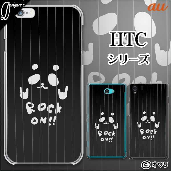 au HTC (U11 HTV33 / 10 HTV32 / J butterfly HTV31 / HTL23 / J One HTL22 / J ISW13HT) �X�}�z �P�[�X �J�o�[ �I���� �u���b�N�I���I�@-�p���_-�v