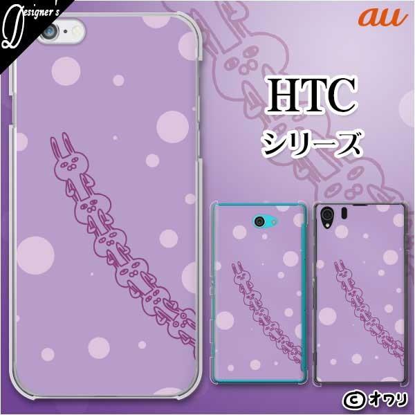 au HTC (U11 HTV33 / 10 HTV32 / J butterfly HTV31 / HTL23 / J One HTL22 / J ISW13HT) �X�}�z �P�[�X �J�o�[ �I���� �u�V�X�e�}�e�B�b�N�������v