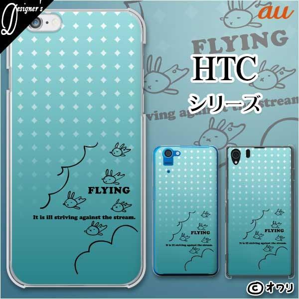 au HTC (U11 HTV33 / 10 HTV32 / J butterfly HTV31 / HTL23 / J One HTL22 / J ISW13HT) X}z P[X Jo[ I uETMtCOv