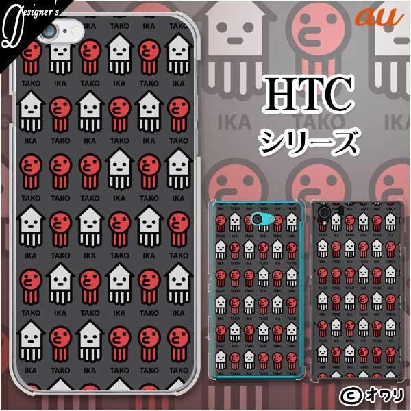 au HTC (U11 HTV33 / 10 HTV32 / J butterfly HTV31 / HTL23 / J One HTL22 / J ISW13HT) �X�}�z �P�[�X �J�o�[ �I���� �u�C�J�^�R�P�[�X�v