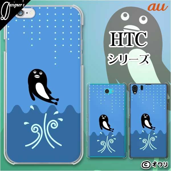 au HTC (U11 HTV33 / 10 HTV32 / J butterfly HTV31 / HTL23 / J One HTL22 / J ISW13HT) �X�}�z �P�[�X �J�o�[ �I���� �u�y���M���W�����v�v