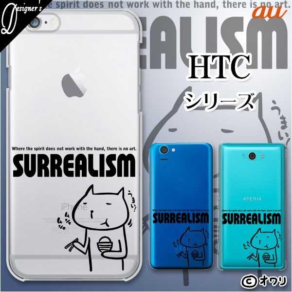 au HTC (U11 HTV33 / 10 HTV32 / J butterfly HTV31 / HTL23 / J One HTL22 / J ISW13HT) �X�}�z �P�[�X �J�o�[ �I���� �u���܂��I�v