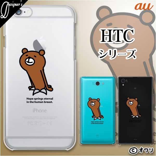 au HTC (U11 HTV33 / 10 HTV32 / J butterfly HTV31 / HTL23 / J One HTL22 / J ISW13HT) �X�}�z �P�[�X �J�o�[ �I���� �u�j��N�}�v