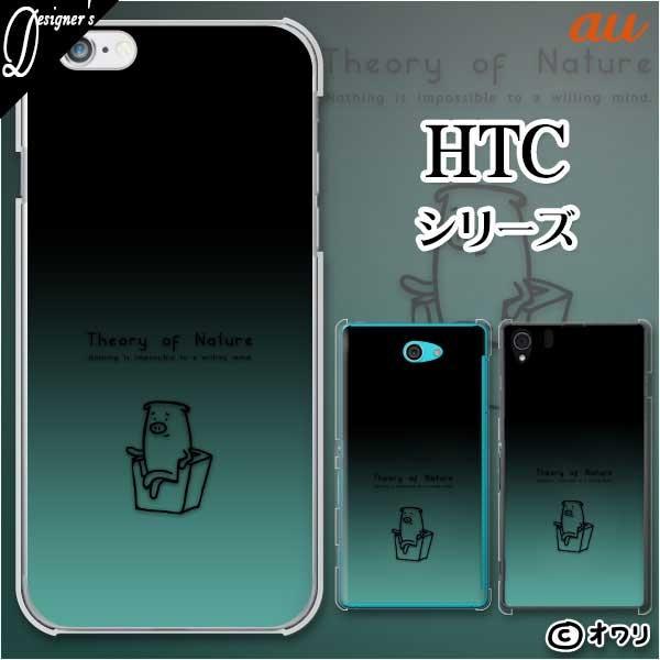 au HTC (U11 HTV33 / 10 HTV32 / J butterfly HTV31 / HTL23 / J One HTL22 / J ISW13HT) �X�}�z �P�[�X �J�o�[ �I���� �u�u�^�̍����_�v