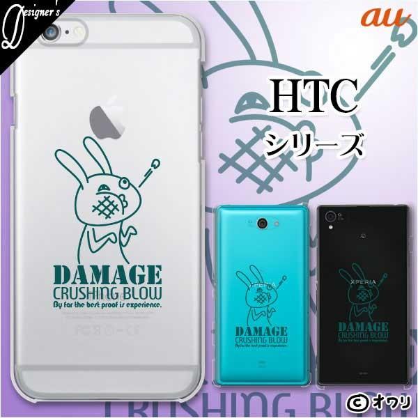 au HTC (U11 HTV33 / 10 HTV32 / J butterfly HTV31 / HTL23 / J One HTL22 / J ISW13HT) �X�}�z �P�[�X �J�o�[ �I���� �u�N���b�V���u���E�v