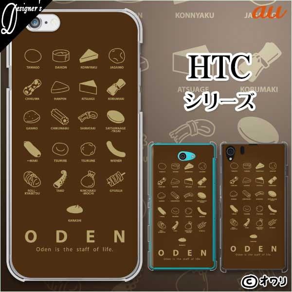 au HTC (U11 HTV33 / 10 HTV32 / J butterfly HTV31 / HTL23 / J One HTL22 / J ISW13HT) �X�}�z �P�[�X �J�o�[ �I���� �u���ł�킽������v
