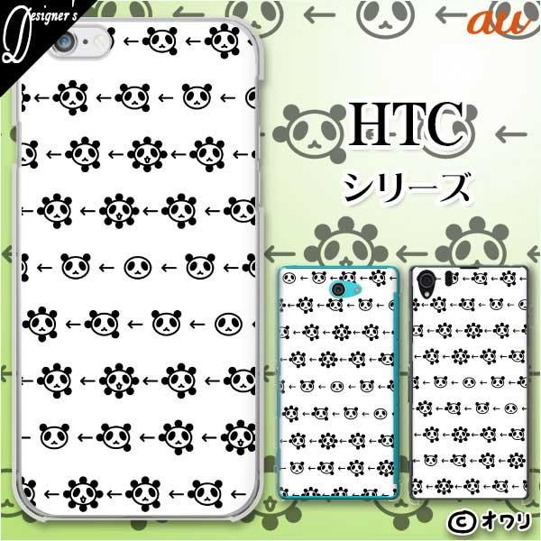 au HTC (U11 HTV33 / 10 HTV32 / J butterfly HTV31 / HTL23 / J One HTL22 / J ISW13HT) �X�}�z �P�[�X �J�o�[ �I���� �u�p���_�̎��v
