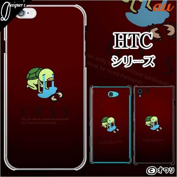 au HTC (U11 HTV33 / 10 HTV32 / J butterfly HTV31 / HTL23 / J One HTL22 / J ISW13HT) �X�}�z �P�[�X �J�o�[ �I���� �uLOSS -�J�b�p-�v