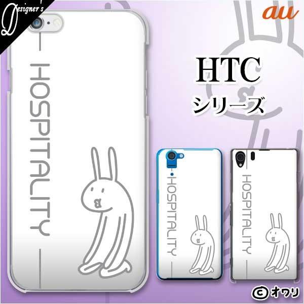 au HTC (U11 HTV33 / 10 HTV32 / J butterfly HTV31 / HTL23 / J One HTL22 / J ISW13HT) �X�}�z �P�[�X �J�o�[ �I���� �u�z�X�s�^���e�B�@-�E�T�M-�v