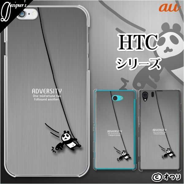 au HTC (U11 HTV33 / 10 HTV32 / J butterfly HTV31 / HTL23 / J One HTL22 / J ISW13HT) �X�}�z �P�[�X �J�o�[ �I���� �u�A�h�o�[�V�e�B�@-�p���_-�v