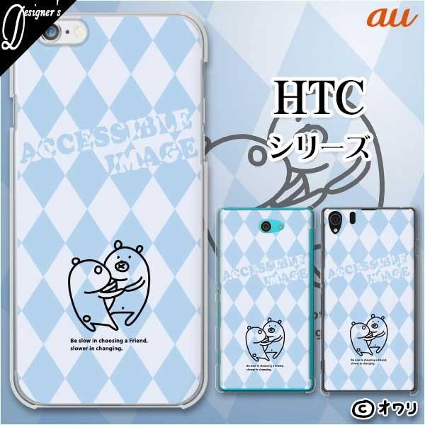 au HTC (U11 HTV33 / 10 HTV32 / J butterfly HTV31 / HTL23 / J One HTL22 / J ISW13HT) �X�}�z �P�[�X �J�o�[ �I���� �u���t�N�}-�e�ߊ�-�v