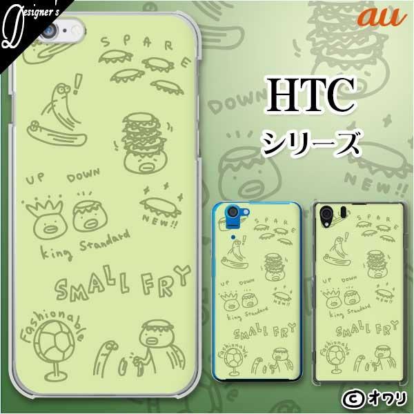 au HTC (U11 HTV33 / 10 HTV32 / J butterfly HTV31 / HTL23 / J One HTL22 / J ISW13HT) �X�}�z �P�[�X �J�o�[ �I���� �u�L�ۖ��ۂ̃J�b�p�v