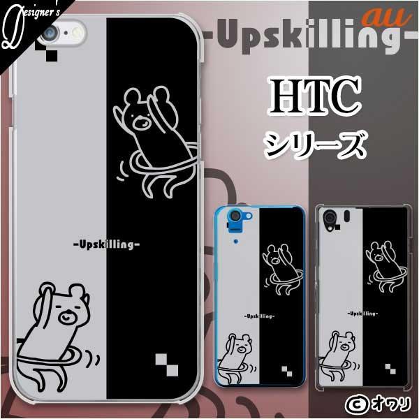 au HTC (U11 HTV33 / 10 HTV32 / J butterfly HTV31 / HTL23 / J One HTL22 / J ISW13HT) X}z P[X Jo[ I uN}tt[vv