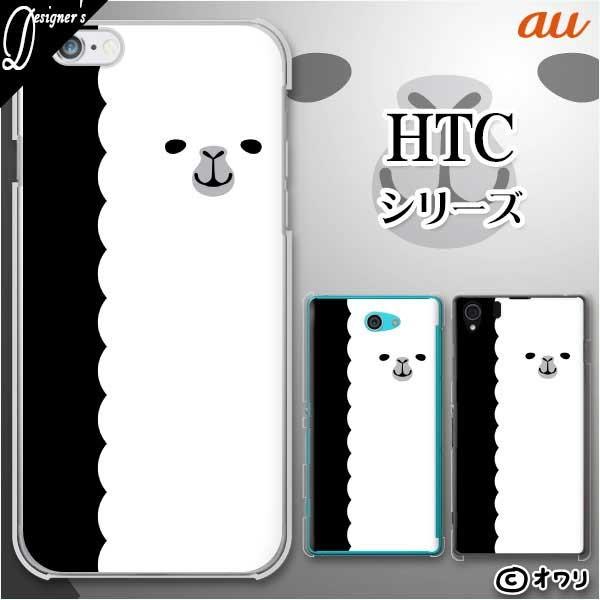 au HTC (U11 HTV33 / 10 HTV32 / J butterfly HTV31 / HTL23 / J One HTL22 / J ISW13HT) �X�}�z �P�[�X �J�o�[ �I���� �u�A���p�J�q��v