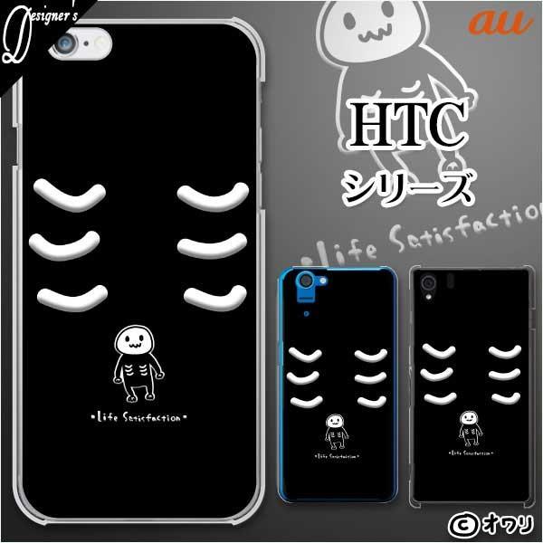 au HTC (U11 HTV33 / 10 HTV32 / J butterfly HTV31 / HTL23 / J One HTL22 / J ISW13HT) �X�}�z �P�[�X �J�o�[ �I���� �u�����h�N���v