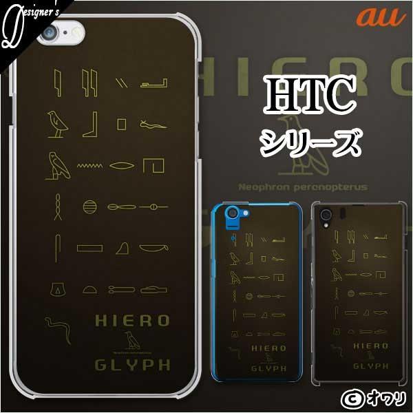 au HTC (U11 HTV33 / 10 HTV32 / J butterfly HTV31 / HTL23 / J One HTL22 / J ISW13HT) X}z P[X Jo[ I uqGOtv