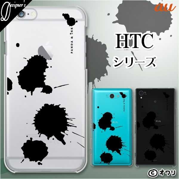 au HTC (U11 HTV33 / 10 HTV32 / J butterfly HTV31 / HTL23 / J One HTL22 / J ISW13HT) �X�}�z �P�[�X �J�o�[ �I���� �u�p���_�C���N�v