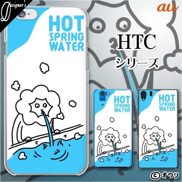 au HTC (U11 HTV33 / 10 HTV32 / J butterfly HTV31 / HTL23 / J One HTL22 / J ISW13HT) �X�}�z �P�[�X �J�o�[ �I���� �u���C�I���̉��򐅁v