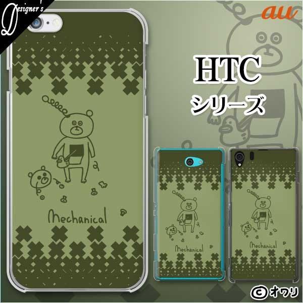 au HTC (U11 HTV33 / 10 HTV32 / J butterfly HTV31 / HTL23 / J One HTL22 / J ISW13HT) �X�}�z �P�[�X �J�o�[ �I���� �u���J�j�J���ȃN�}�v