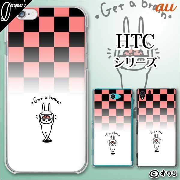 au HTC (U11 HTV33 / 10 HTV32 / J butterfly HTV31 / HTL23 / J One HTL22 / J ISW13HT) �X�}�z �P�[�X �J�o�[ �I���� �u�]�����E�T�M�v