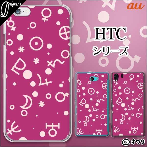 au HTC (U11 HTV33 / 10 HTV32 / J butterfly HTV31 / HTL23 / J One HTL22 / J ISW13HT) �X�}�z �P�[�X �J�o�[ �I���� �u�U��΂߂��f���V���{���v