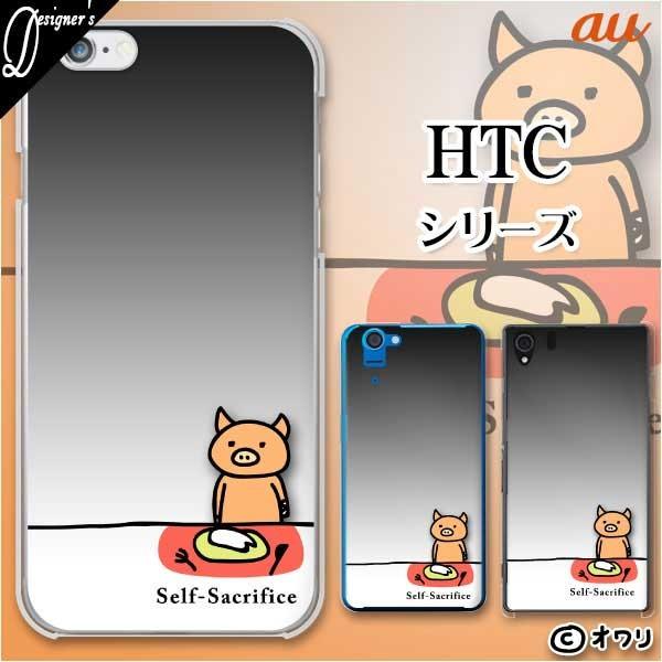 au HTC (U11 HTV33 / 10 HTV32 / J butterfly HTV31 / HTL23 / J One HTL22 / J ISW13HT) �X�}�z �P�[�X �J�o�[ �I���� �u�ؑ����ǂ����v