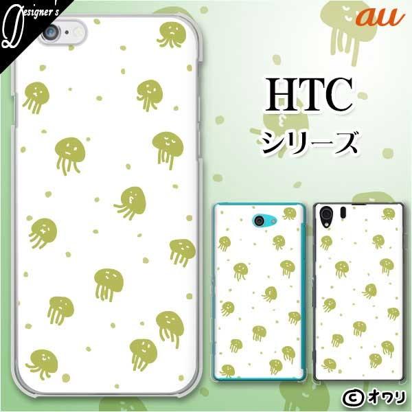 au HTC (U11 HTV33 / 10 HTV32 / J butterfly HTV31 / HTL23 / J One HTL22 / J ISW13HT) �X�}�z �P�[�X �J�o�[ �I���� �u�N���Q�̌Q��v