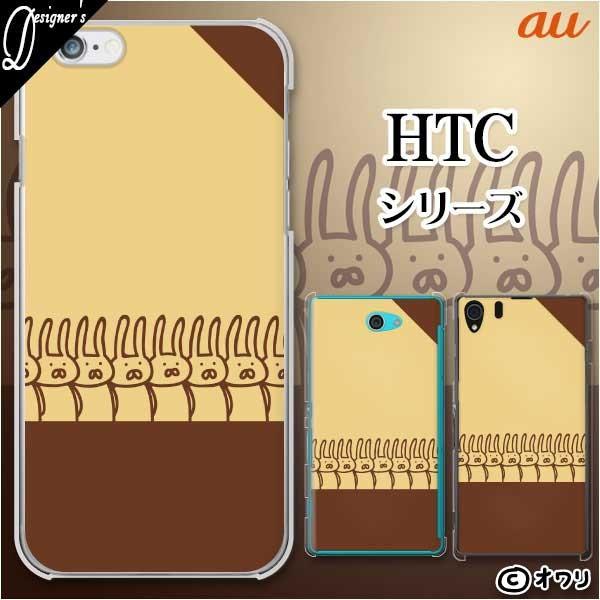 au HTC (U11 HTV33 / 10 HTV32 / J butterfly HTV31 / HTL23 / J One HTL22 / J ISW13HT) �X�}�z �P�[�X �J�o�[ �I���� �u�E�T�M�̍s��v