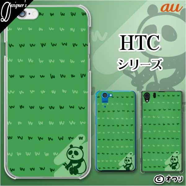 au HTC (U11 HTV33 / 10 HTV32 / J butterfly HTV31 / HTL23 / J One HTL22 / J ISW13HT) �X�}�z �P�[�X �J�o�[ �I���� �uw���ނ��肷��p���_w�v