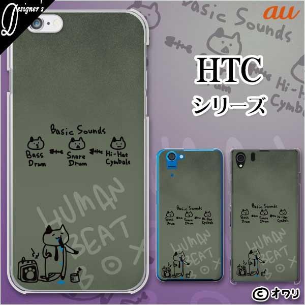 au HTC (U11 HTV33 / 10 HTV32 / J butterfly HTV31 / HTL23 / J One HTL22 / J ISW13HT) �X�}�z �P�[�X �J�o�[ �I���� �u�l�R�̃r�[�g�{�b�N�X�v