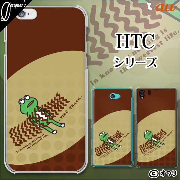 au HTC (U11 HTV33 / 10 HTV32 / J butterfly HTV31 / HTL23 / J One HTL22 / J ISW13HT) X}z P[X Jo[ I uJGƃ^CՁv