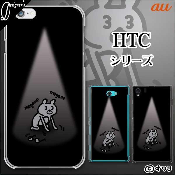 au HTC (U11 HTV33 / 10 HTV32 / J butterfly HTV31 / HTL23 / J One HTL22 / J ISW13HT) �X�}�z �P�[�X �J�o�[ �I���� �u���K�l��T���N�}�v
