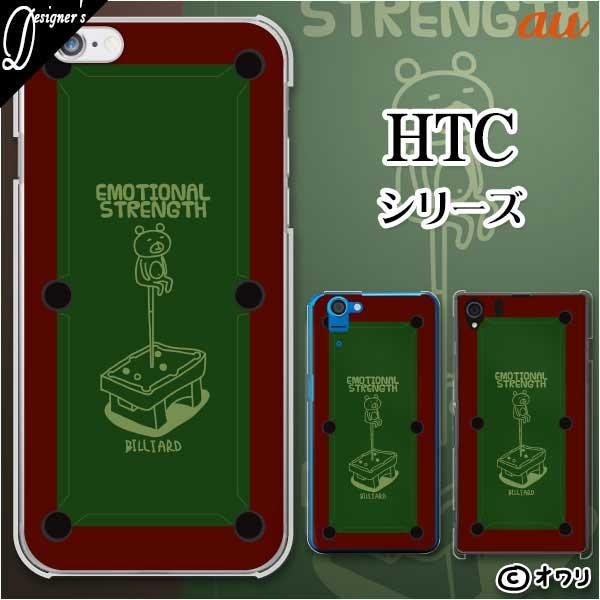 au HTC (U11 HTV33 / 10 HTV32 / J butterfly HTV31 / HTL23 / J One HTL22 / J ISW13HT) �X�}�z �P�[�X �J�o�[ �I���� �u�r�����[�h��ƃN�}�v