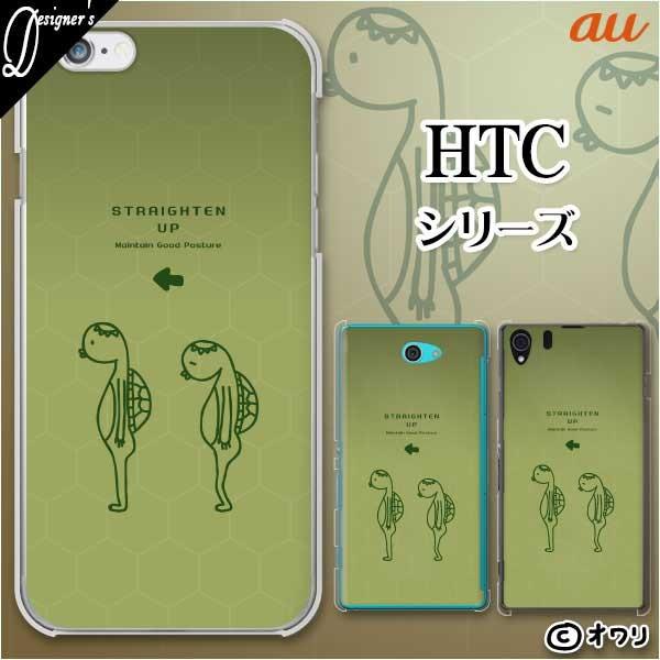au HTC (U11 HTV33 / 10 HTV32 / J butterfly HTV31 / HTL23 / J One HTL22 / J ISW13HT) �X�}�z �P�[�X �J�o�[ �I���� �u�p���̗ǂ��J�b�p�v