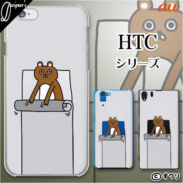 au HTC (U11 HTV33 / 10 HTV32 / J butterfly HTV31 / HTL23 / J One HTL22 / J ISW13HT) �X�}�z �P�[�X �J�o�[ �I���� �u�����Ă���N�}�v