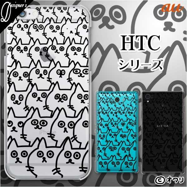 au HTC (U11 HTV33 / 10 HTV32 / J butterfly HTV31 / HTL23 / J One HTL22 / J ISW13HT) �X�}�z �P�[�X �J�o�[ �I���� �u���肭��l�R�E���v