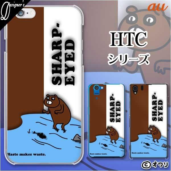 au HTC (U11 HTV33 / 10 HTV32 / J butterfly HTV31 / HTL23 / J One HTL22 / J ISW13HT) �X�}�z �P�[�X �J�o�[ �I���� �u�l����_���ځv