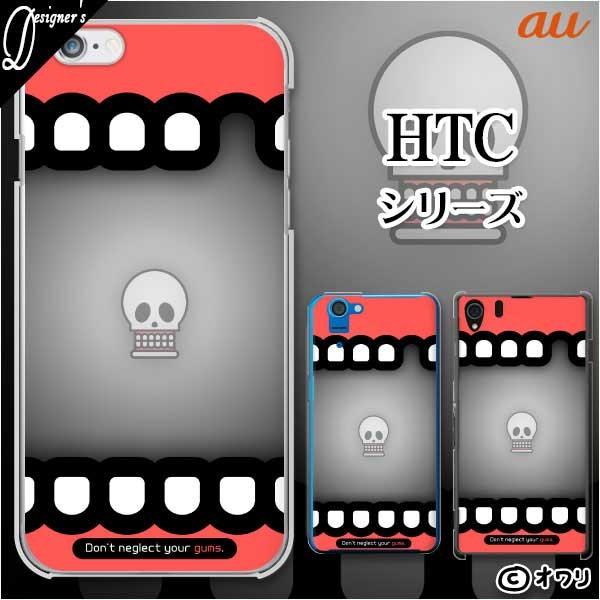 au HTC (U11 HTV33 / 10 HTV32 / J butterfly HTV31 / HTL23 / J One HTL22 / J ISW13HT) �X�}�z �P�[�X �J�o�[ �I���� �u�h�N���̎��s�v