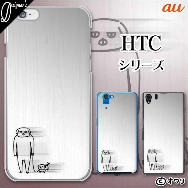 au HTC (U11 HTV33 / 10 HTV32 / J butterfly HTV31 / HTL23 / J One HTL22 / J ISW13HT) �X�}�z �P�[�X �J�o�[ �I���� �u�C�k�ƃC�k�̎U���v