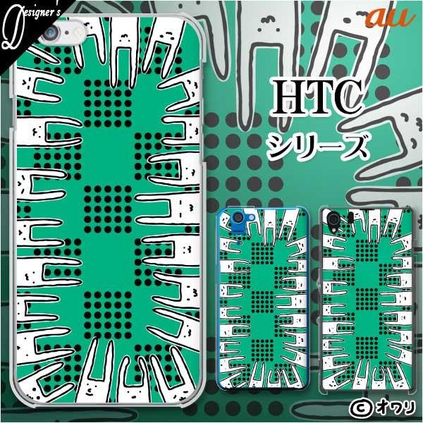 au HTC (U11 HTV33 / 10 HTV32 / J butterfly HTV31 / HTL23 / J One HTL22 / J ISW13HT) �X�}�z �P�[�X �J�o�[ �I���� �u�E�T�M�Ɉ͂܂��E�m�[�}��ver.�v