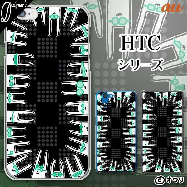 au HTC (U11 HTV33 / 10 HTV32 / J butterfly HTV31 / HTL23 / J One HTL22 / J ISW13HT) �X�}�z �P�[�X �J�o�[ �I���� �u�E�T�M�Ɉ͂܂��E���K�lver.�v